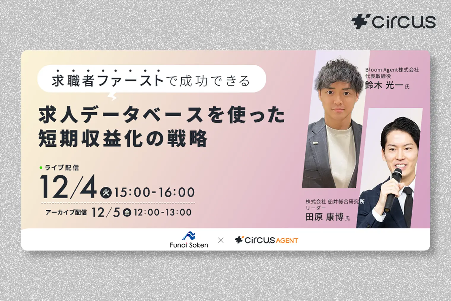 求職者ファーストで成功できる 求人データベースを使った短期収益化の戦略