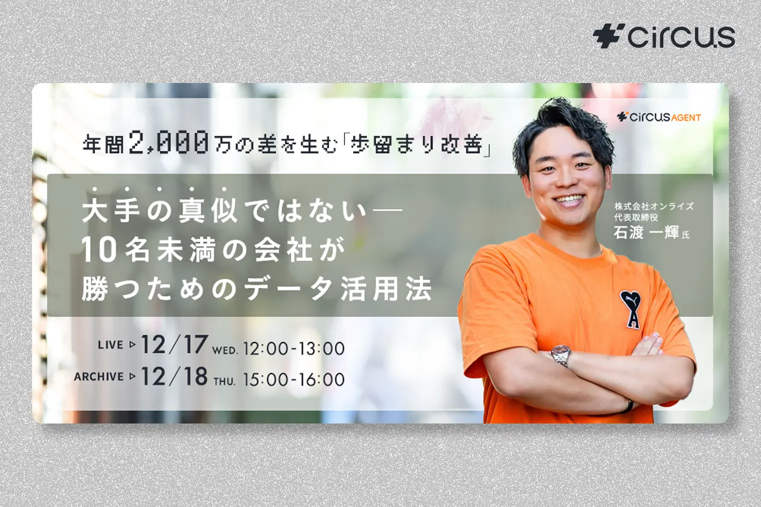 年間2,000万の差を生む「歩留まり改善」 〜大手の真似ではない、10名未満の会社が勝つためのデータ活用法〜