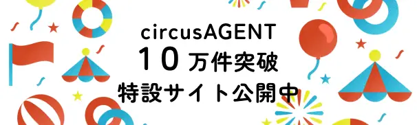 https://circus-agent.jp/job-listing/100k