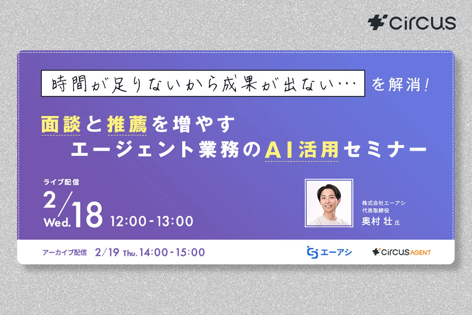 「時間が足りないから成果が出ない」を解消  面談と推薦を増やすエージェント業務のAI活用セミナー