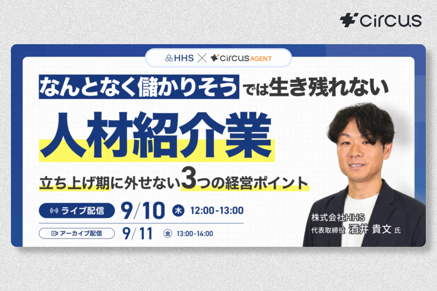 「なんとなく儲かりそう」では生き残れない人材紹介業 立ち上げ期に外せない3つの経営ポイント