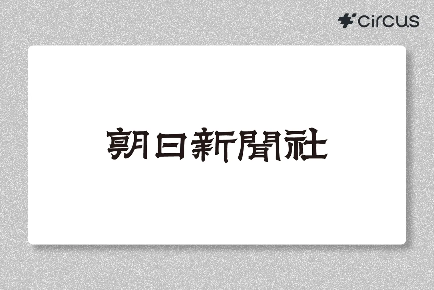 【メディア掲載】朝日新聞にて、弊社グループマネージャー下山のコメントが掲載されました