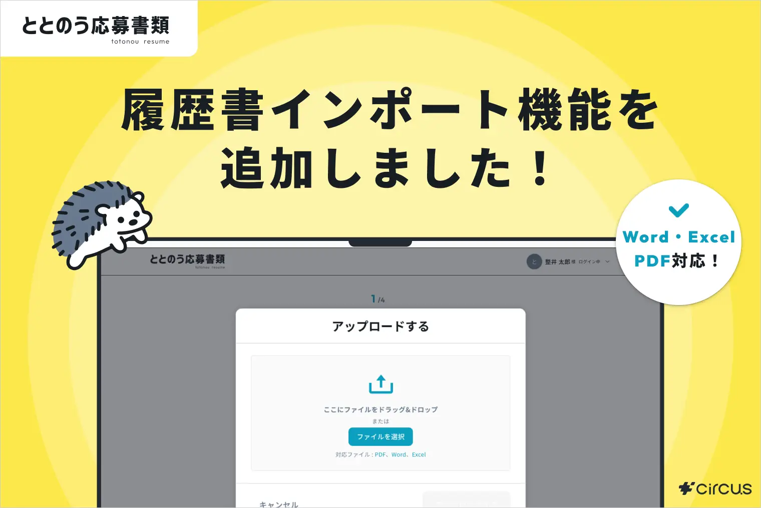 【新機能リリース】履歴書・職務経歴書作成サービス「ととのう応募書類」、履歴書インポート機能を追加。既存の履歴書をアップロードするだけでフォームに自動で入力。