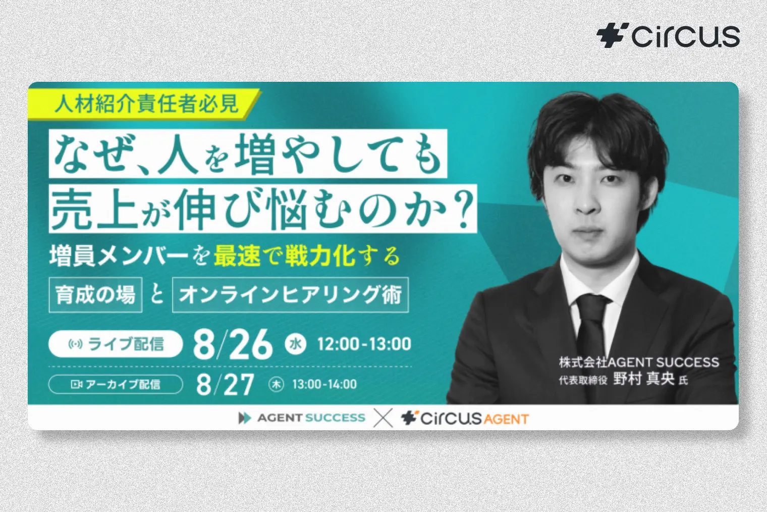 なぜ、人を増やしても売上が伸び悩むのか？ 〜増員メンバーを最速で戦力化する「育成の場」と「オンラインヒアリング術」〜