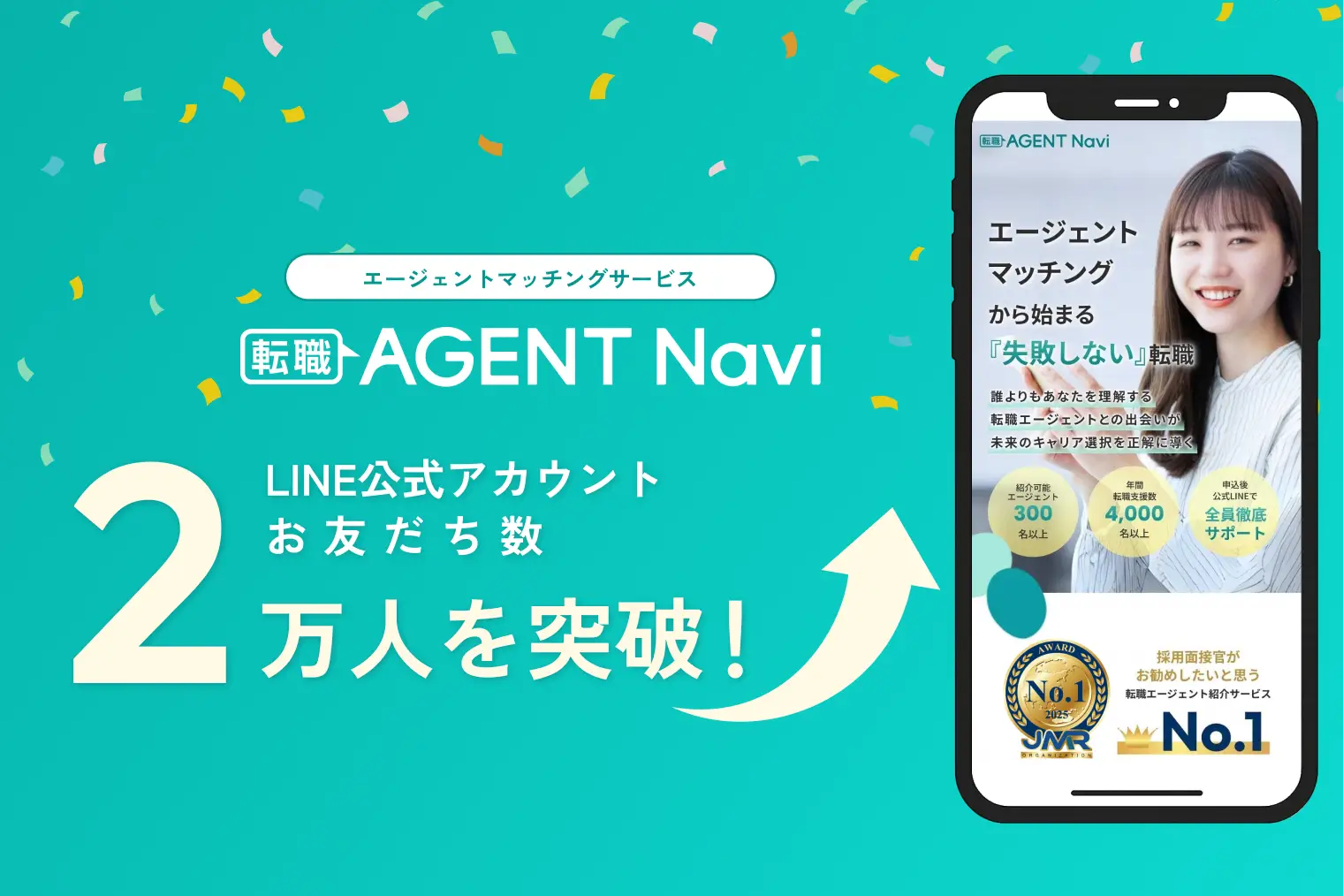 求職者とキャリアアドバイザーを繋ぐ「転職AGENT Navi」、LINE公式アカウントの友だち登録者数が2万人を突破！