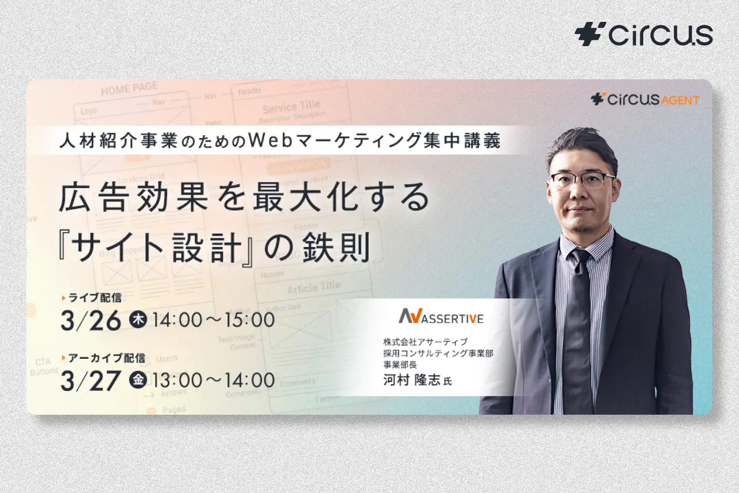 人材紹介事業のためのWebマーケティング集中講義 ―― 広告効果を最大化する『サイト設計』の鉄則