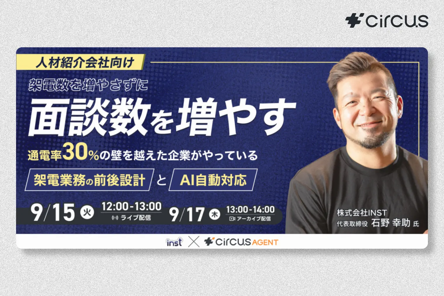 架電数を増やさずに面談数を増やす。 通電率30%の壁を越えた企業がやっている、架電業務の前後設計とAI自動対応