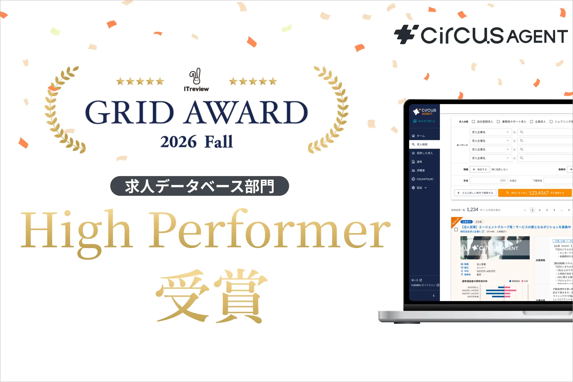 【circusAGENT】「ITreview Grid Award 2026 Fall」求人データベース部門でHigh Performerを受賞