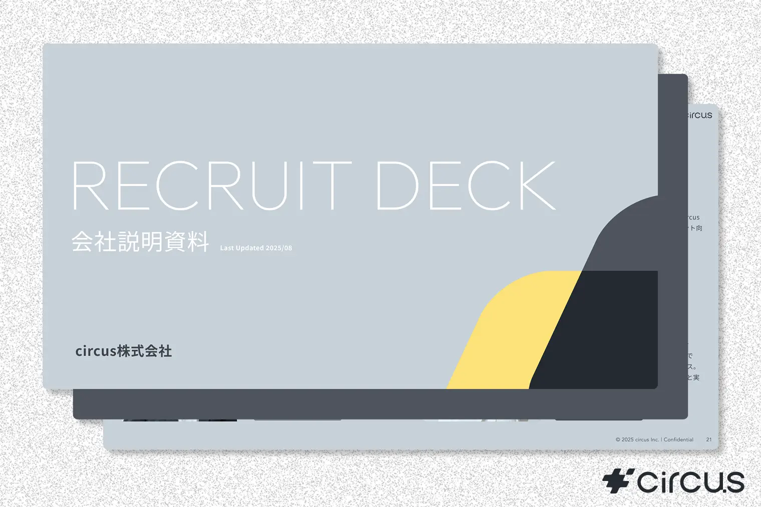 【2025年度】採用ピッチ資料を公開しました